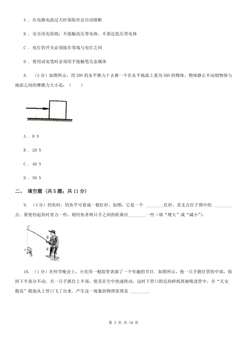 2020届粤沪版中考物理真题试卷B卷.doc_第3页