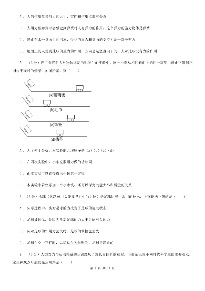 新人教版2019-2020学年八年级下学期物理期中考试试卷B卷(5).doc_第2页