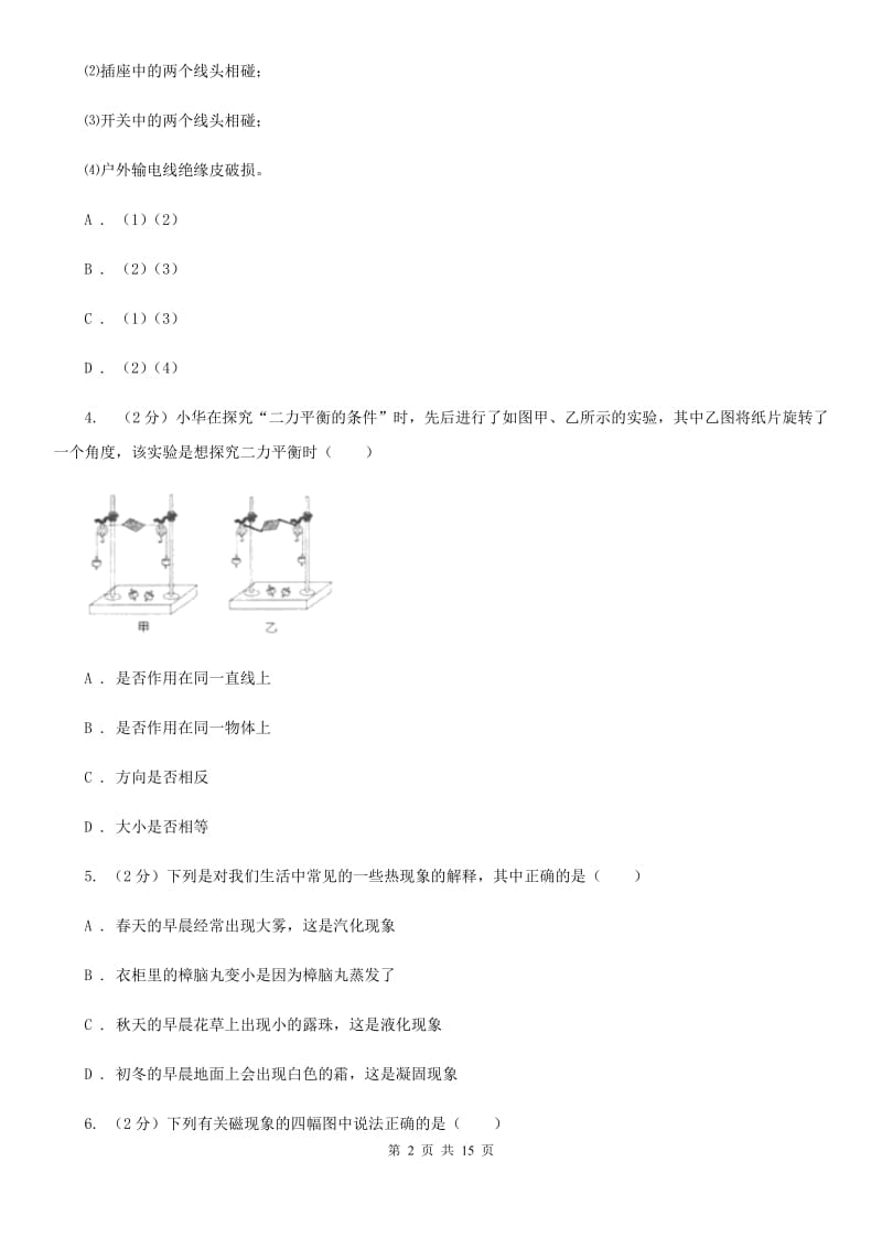 苏科版2020届九年级物理阶段检测试卷.doc_第2页