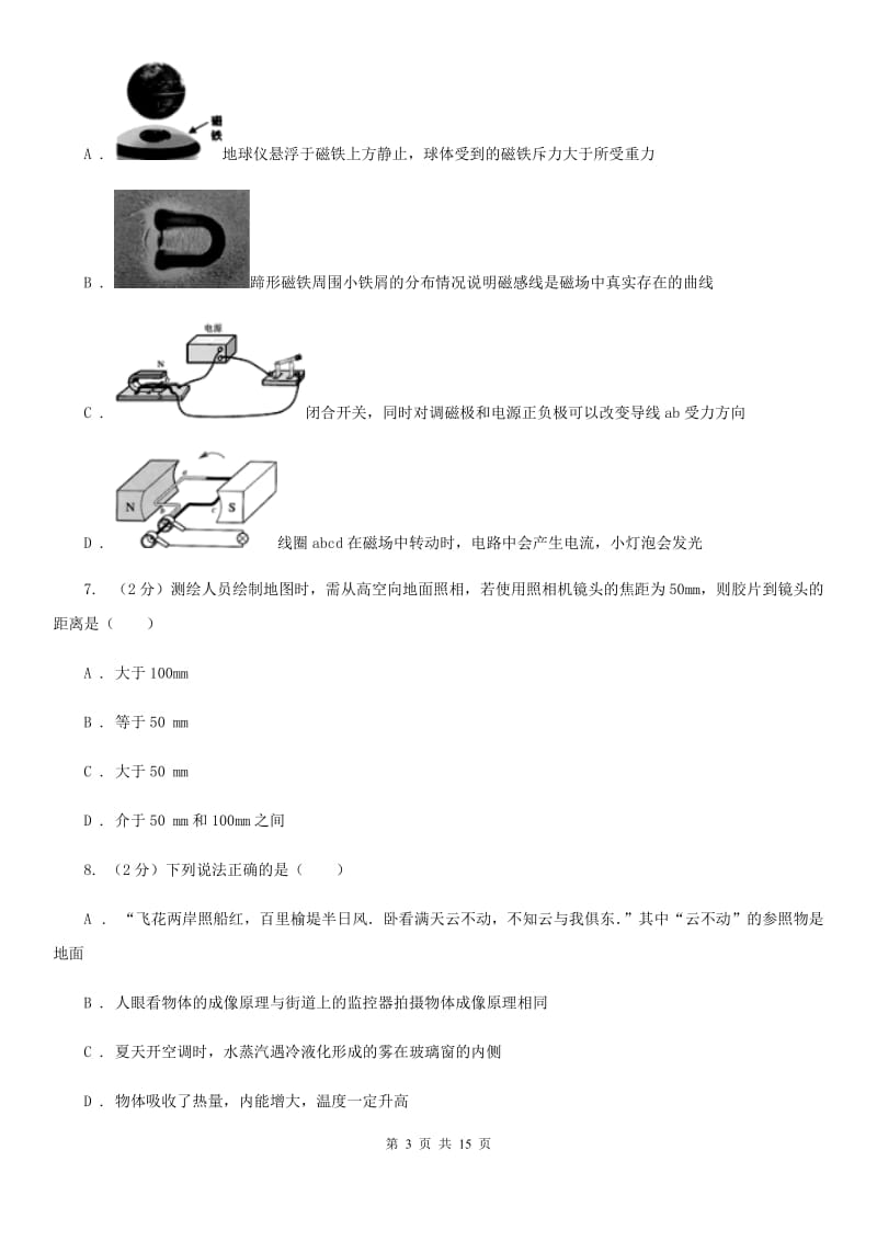 苏科版2020届九年级物理阶段检测试卷.doc_第3页