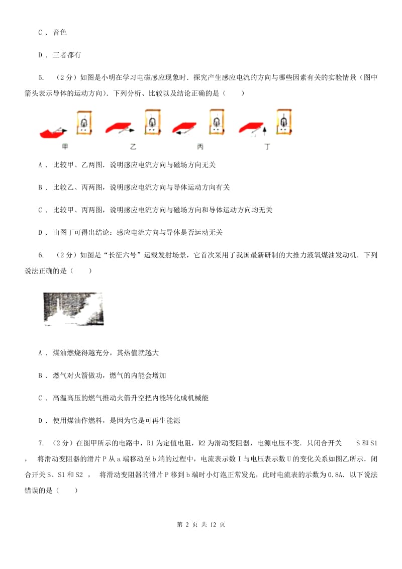 2020届教科版中考物理内部模拟试卷A卷.doc_第2页