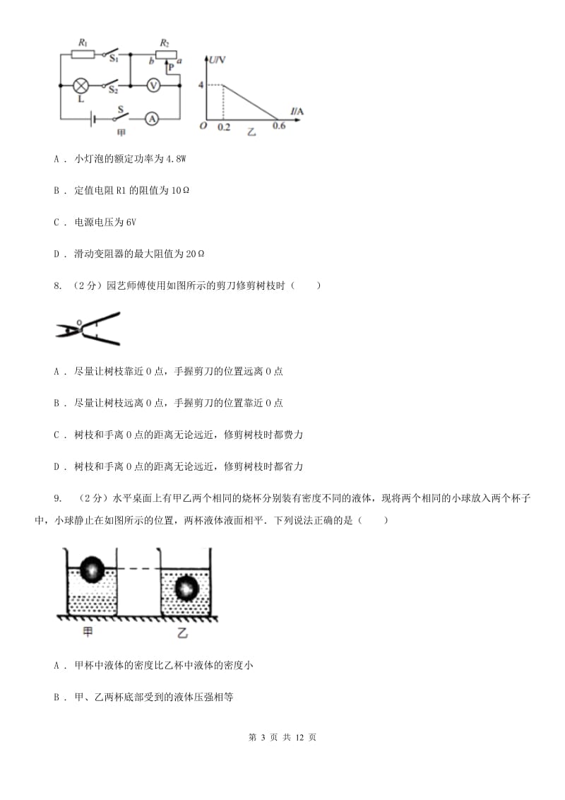 2020届教科版中考物理内部模拟试卷A卷.doc_第3页