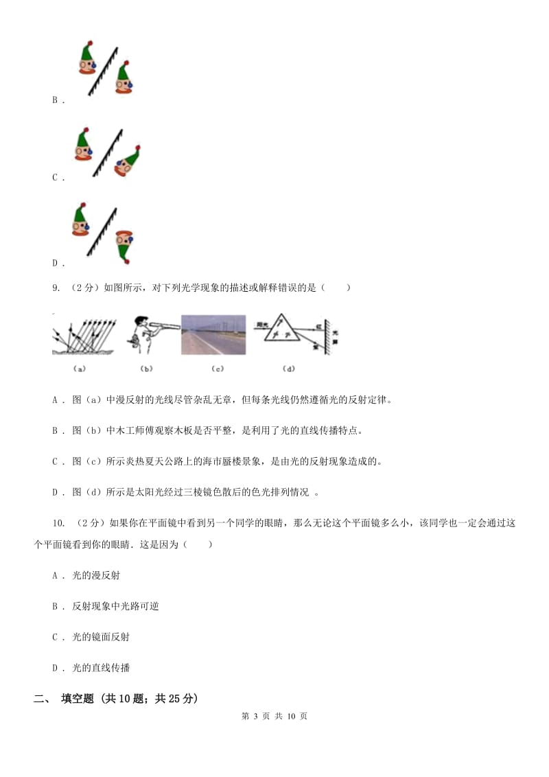 物理八年级上学期 3.2 探究光的反射规律 同步练习.doc_第3页