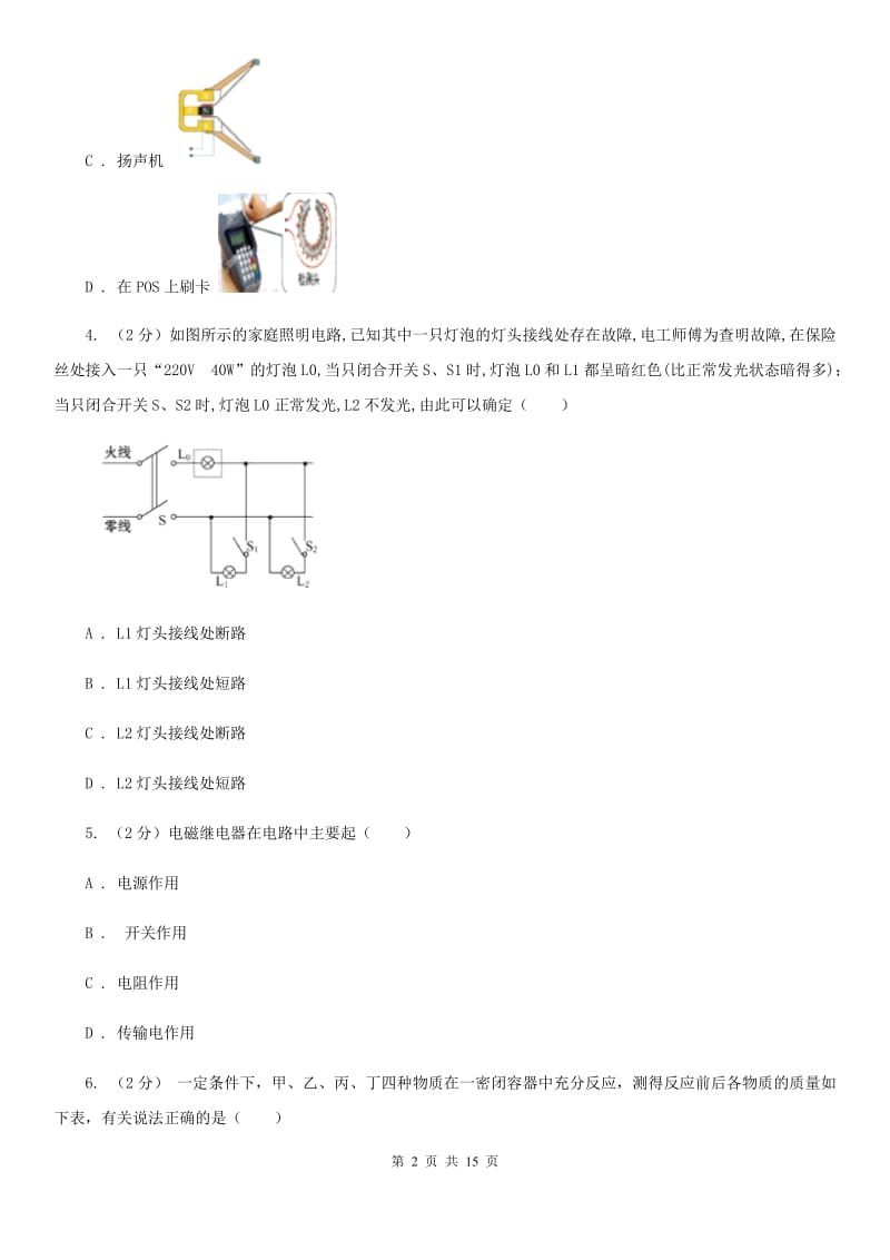 2020年浙教版科学八年级下学期期中模拟测试卷（一）C卷.doc_第2页