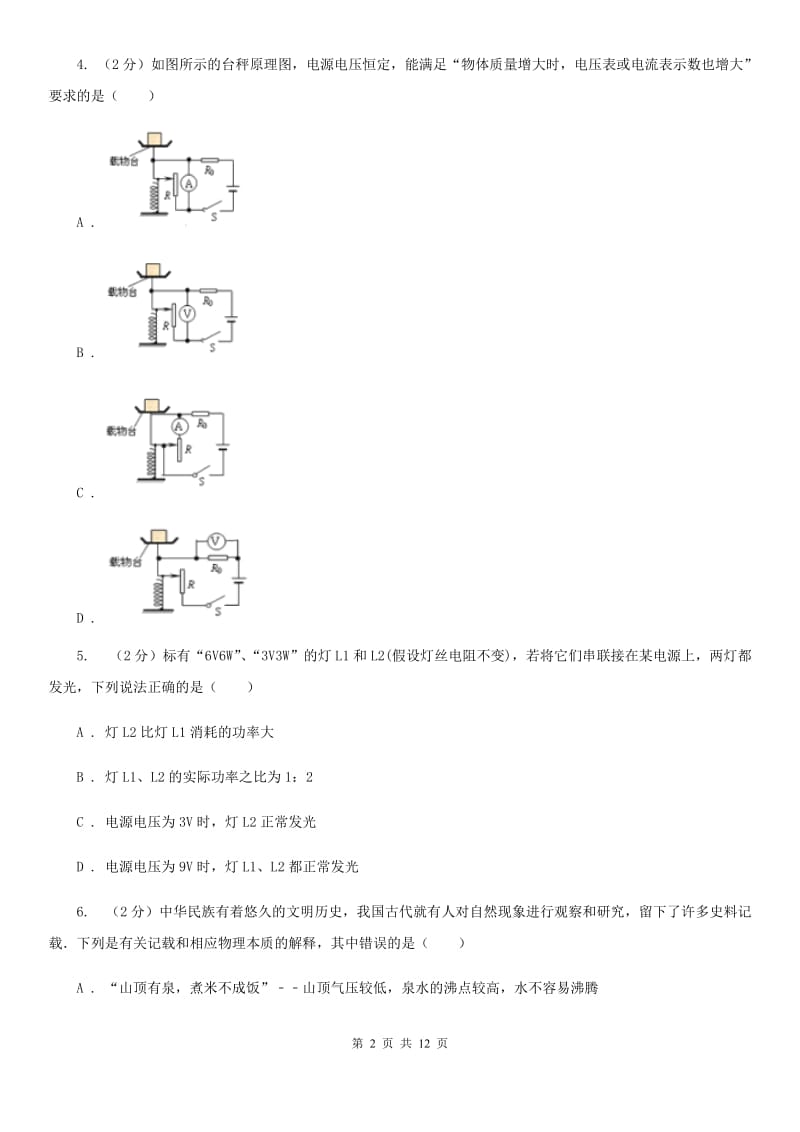 2020届苏科版中考物理二模试卷 （II ）卷.doc_第2页