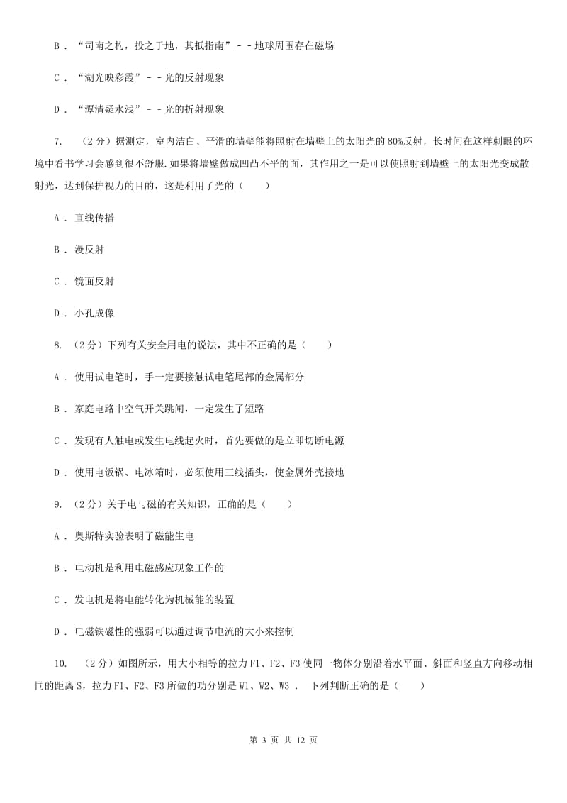 2020届苏科版中考物理二模试卷 （II ）卷.doc_第3页