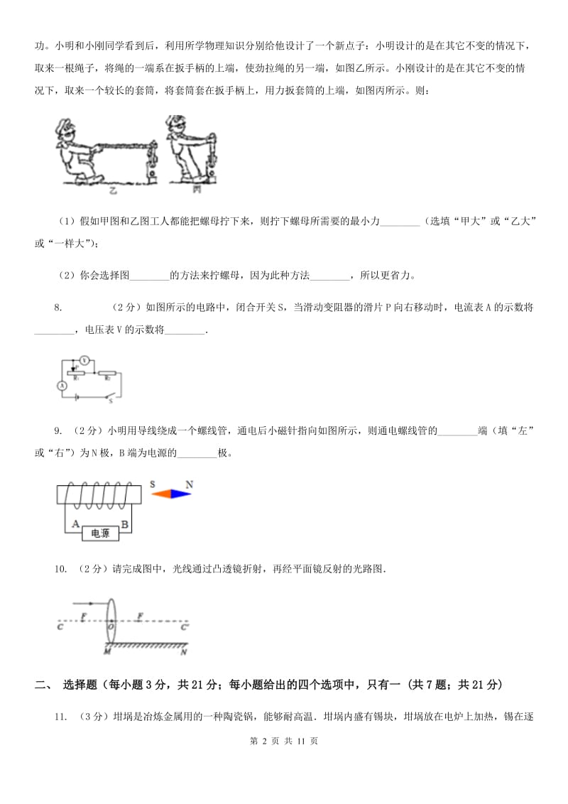 粤沪版2020年中考物理一模试卷B卷(4).doc_第2页