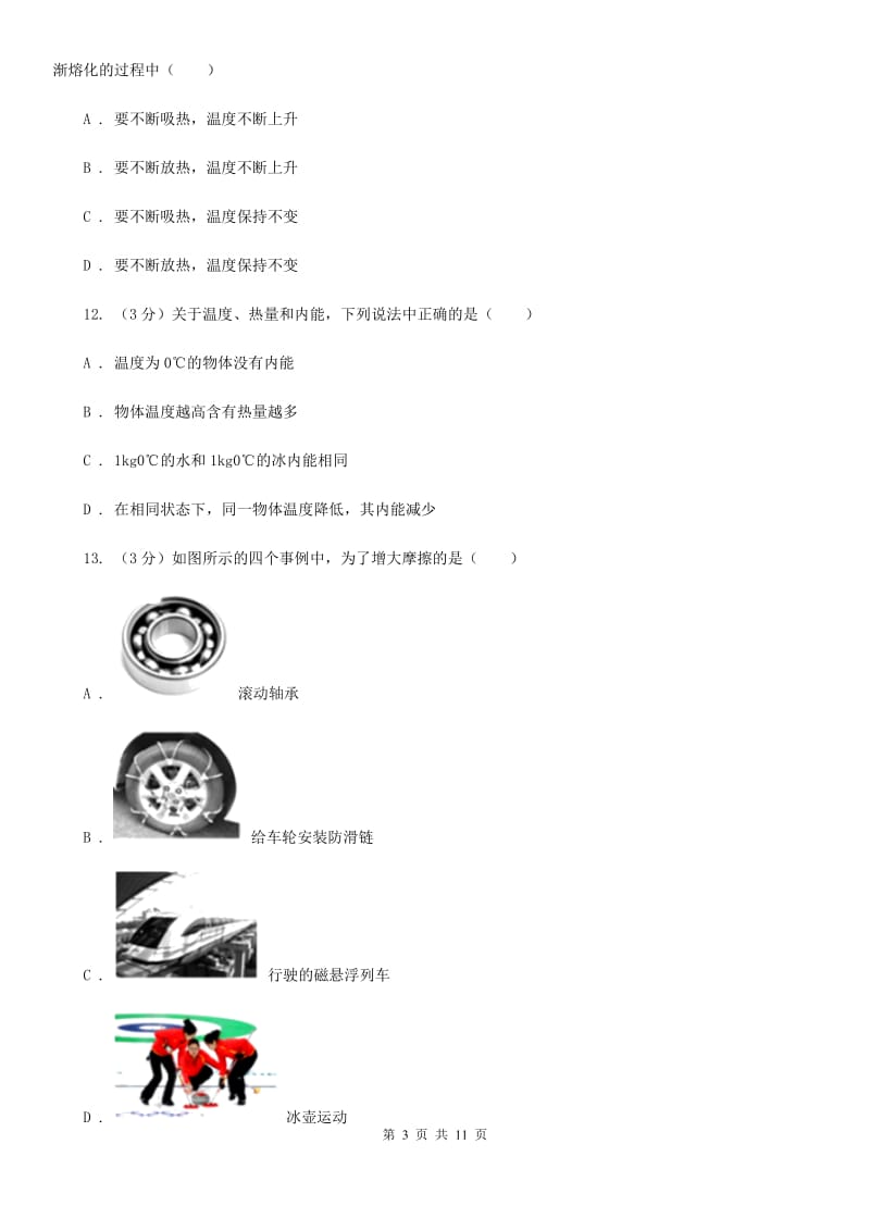 粤沪版2020年中考物理一模试卷B卷(4).doc_第3页