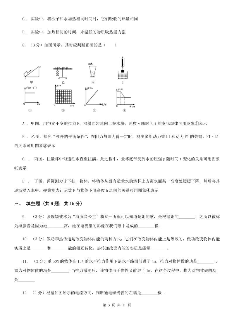 粤沪版2020年中招物理考试模拟试卷(六)B卷.doc_第3页