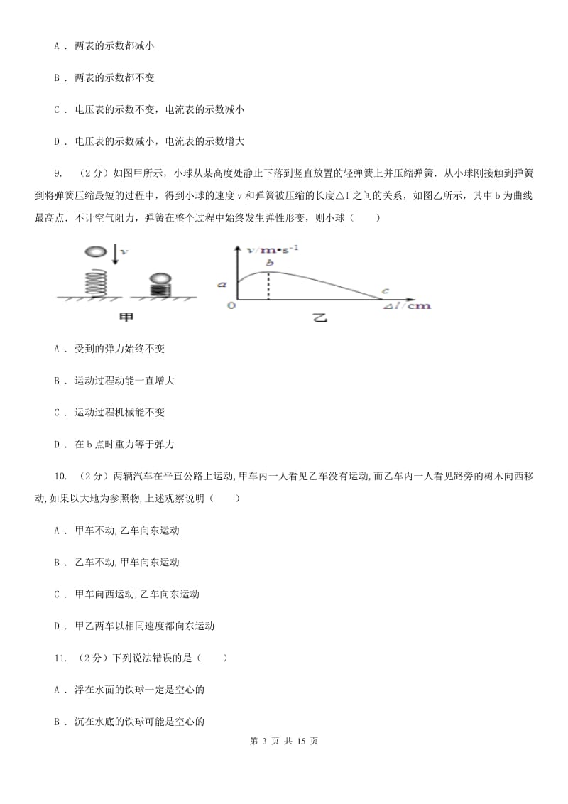 2020届中考物理三模试卷 C卷.doc_第3页