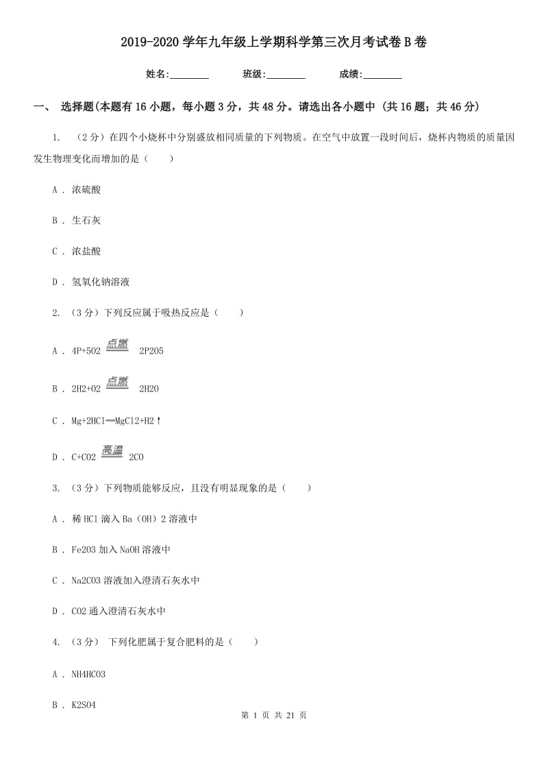 2019-2020学年九年级上学期科学第三次月考试卷B卷.doc_第1页