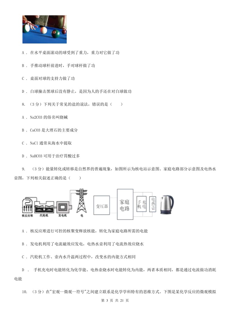 2019-2020学年九年级上学期科学第三次月考试卷B卷.doc_第3页