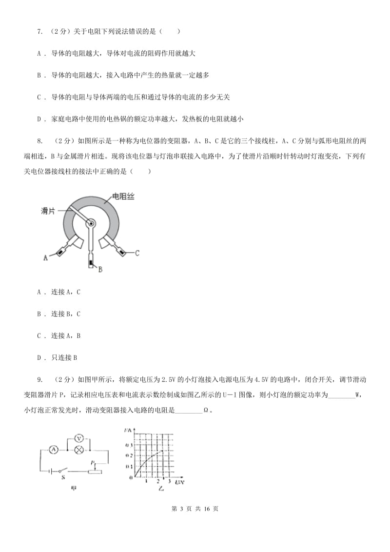 新人教版2019-2020学年九年级上学期物理期末考试试卷C卷.doc_第3页