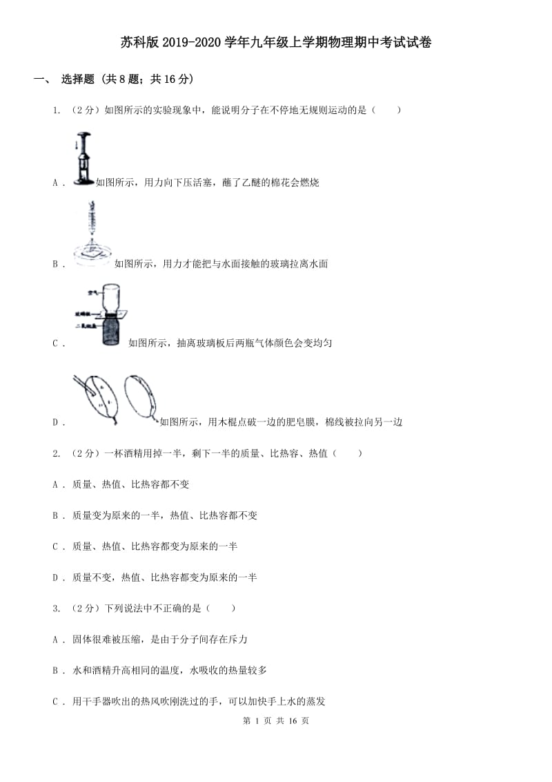 苏科版2019-2020学年九年级上学期物理期中考试试卷 .doc_第1页