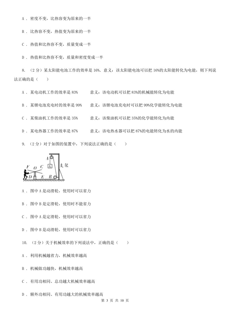 2020届九年级下学期月考试卷B卷.doc_第3页