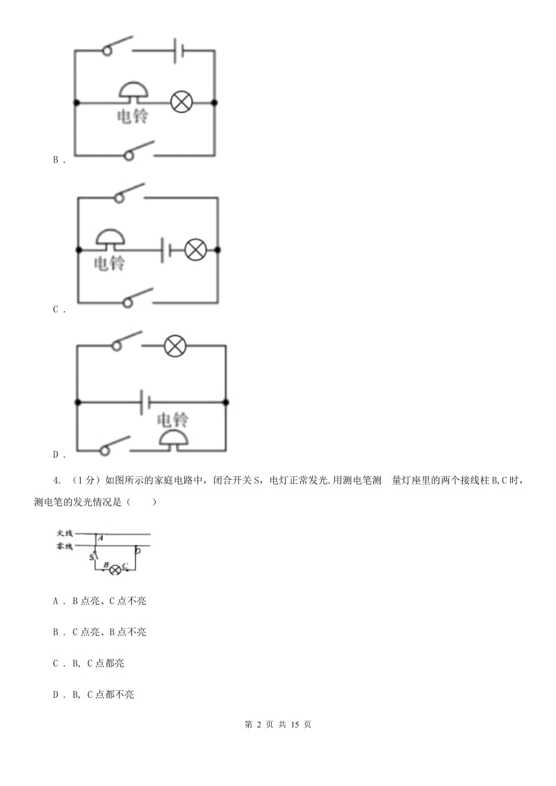 苏科版2019-2020学年九年级物理中考模拟试卷B卷.doc_第2页