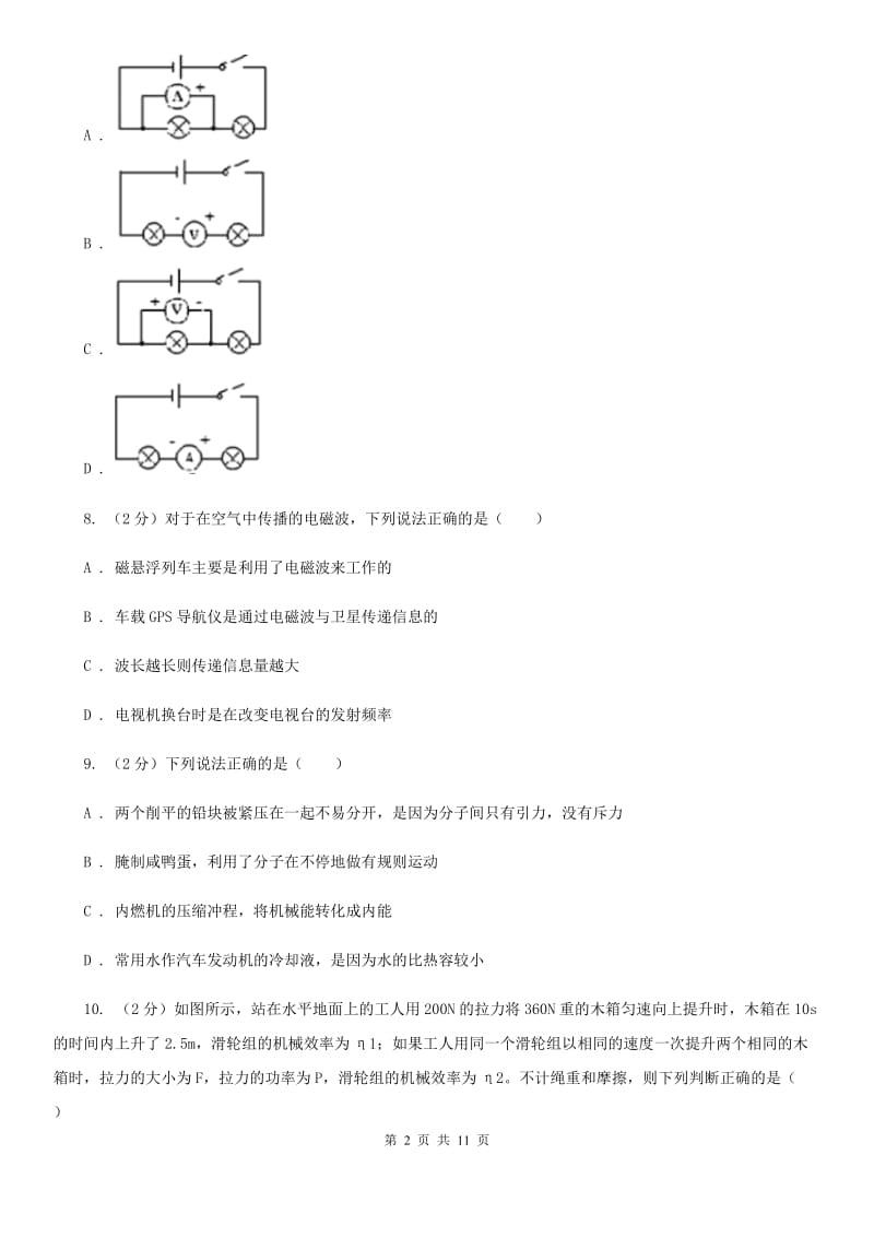 粤沪版2020年物理中招第一次模拟考试试题C卷.doc_第2页