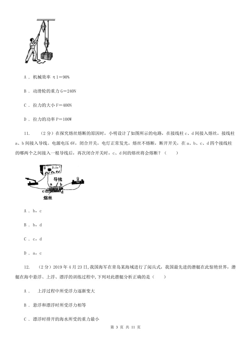 粤沪版2020年物理中招第一次模拟考试试题C卷.doc_第3页