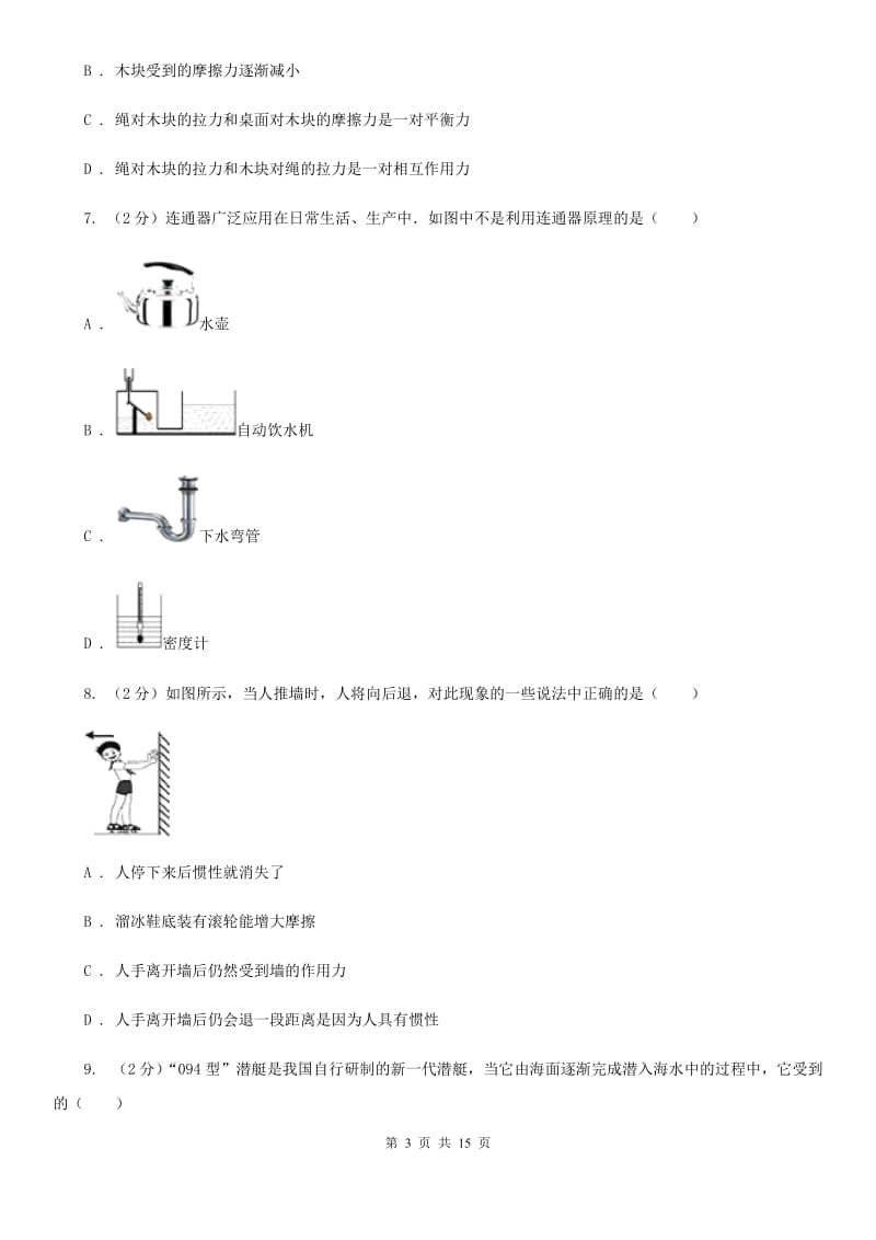 沪科版2019-2020学年八年级下学期物理期末测试题一.doc_第3页