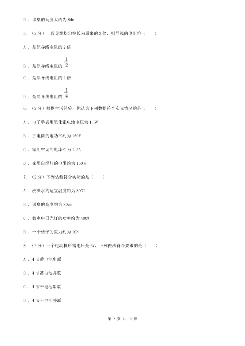 北师大版2020年之三年中考物理真题汇编04：机械运动.doc_第2页