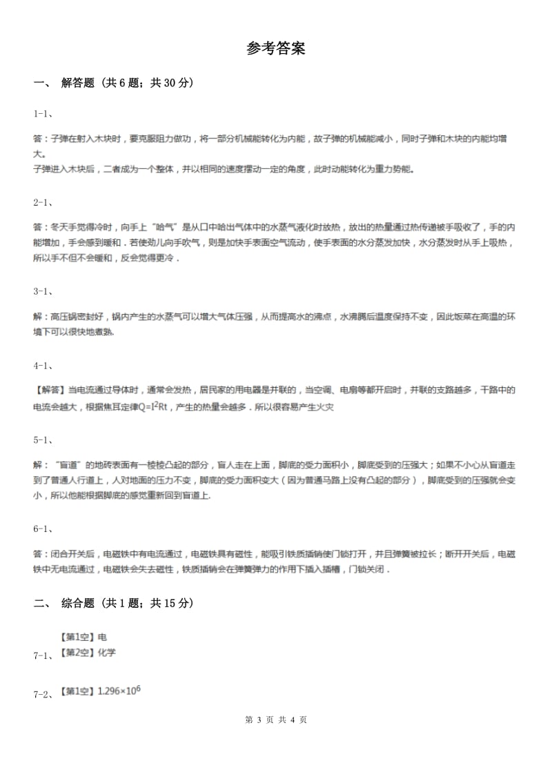 2020年物理中考复习04：论述题B卷.doc_第3页