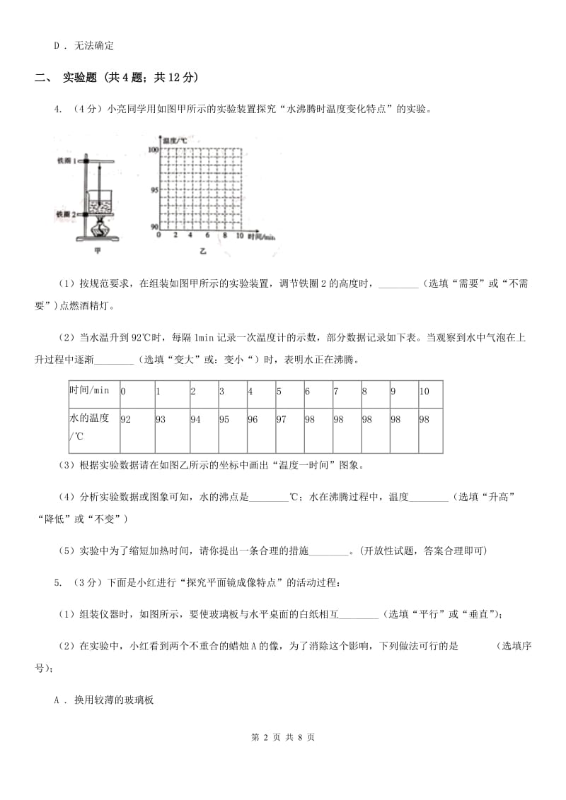 苏科版2019-2020学年九年级上学期物理9月月考试卷.doc_第2页