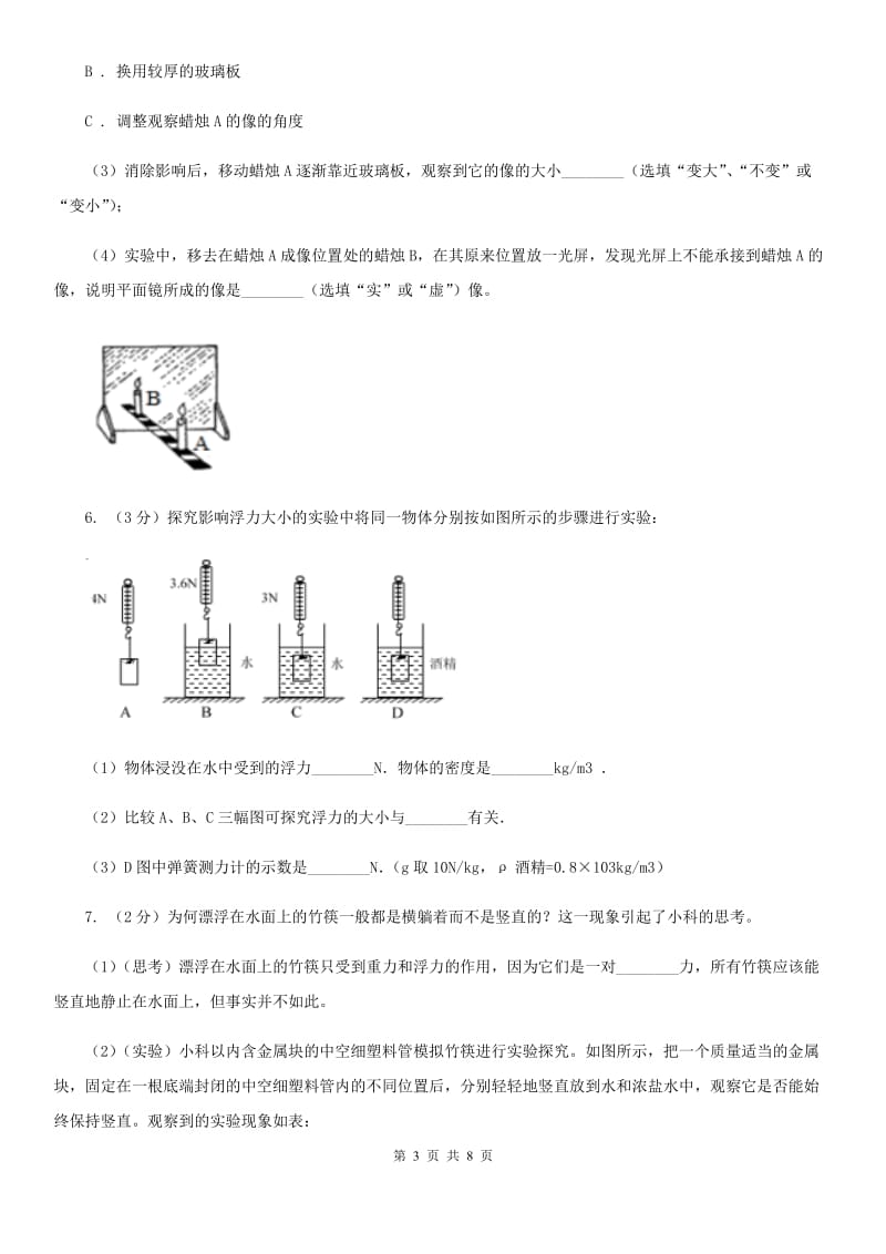 苏科版2019-2020学年九年级上学期物理9月月考试卷.doc_第3页