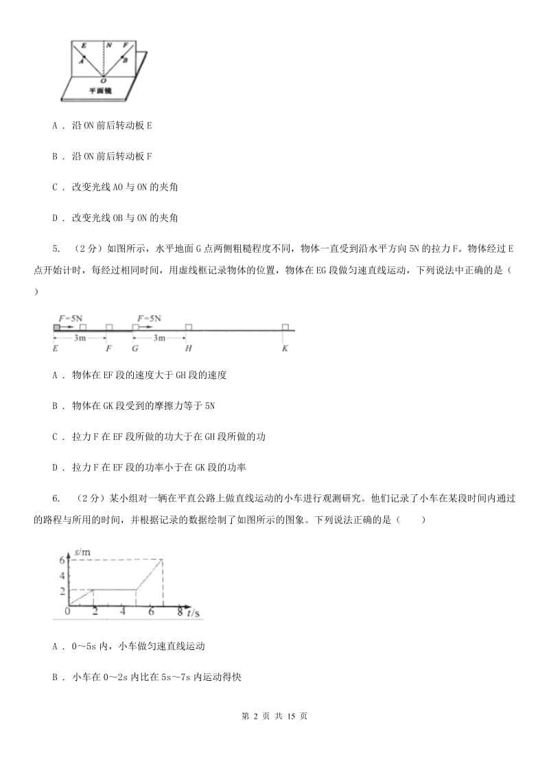 沪科版2020届九年级物理中考二模质量调研考试试卷C卷.doc_第2页