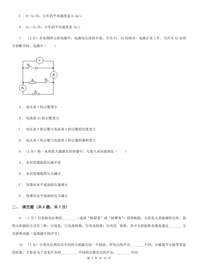 沪科版2020届九年级物理中考二模质量调研考试试卷C卷.doc_第3页