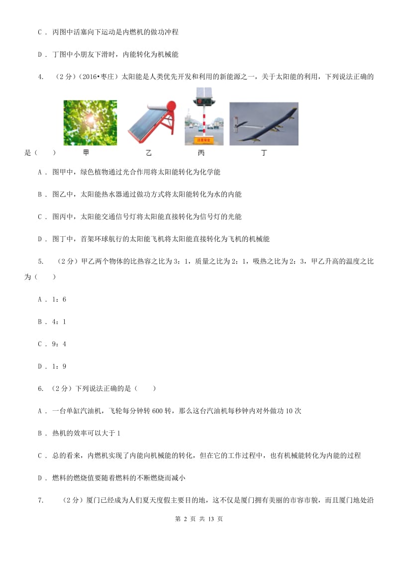 北师大版2020年九年级上学期物理10月月考试卷A卷.doc_第2页