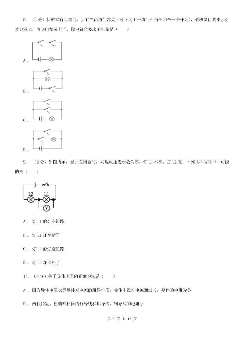 粤沪版2019-2020学年九年级上学期物理期中联考试卷A卷.doc_第3页