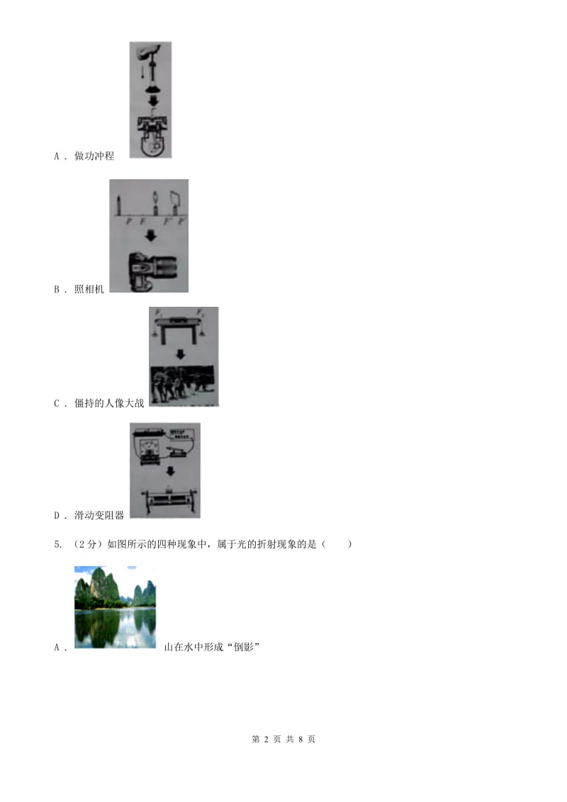 物理八年级上学期第三章 光和眼睛 单元试卷.doc_第2页