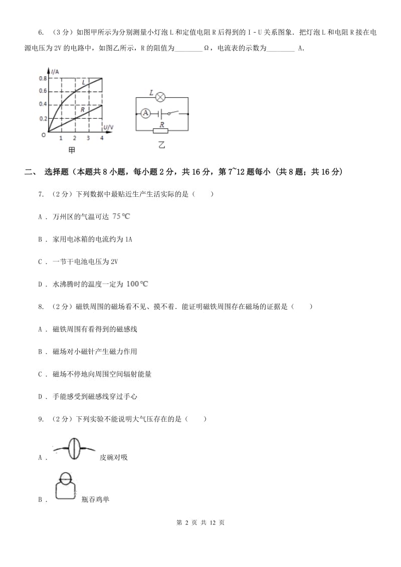 苏科版2020年物理普通高中招生考试模拟试卷（一）（II ）卷.doc_第2页