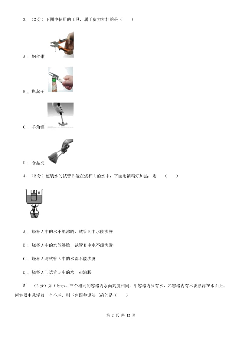 教科版2019-2020学年八年级下学期物理第一次月考模拟卷B卷.doc_第2页