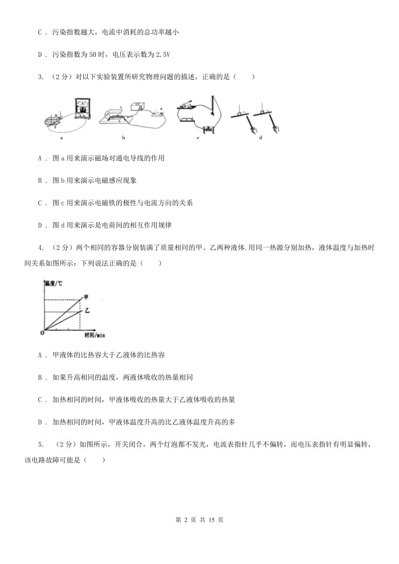 九年级上学期物理11月月考试卷（II ）卷.doc_第2页