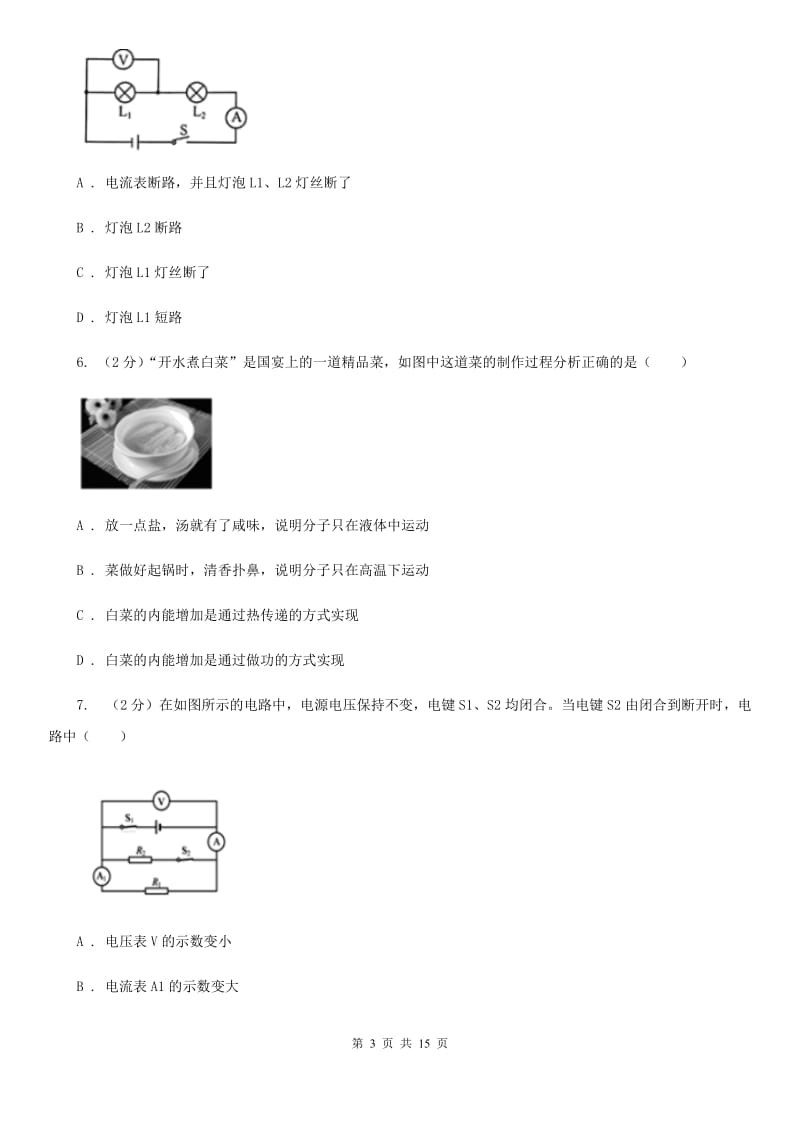 九年级上学期物理11月月考试卷（II ）卷.doc_第3页