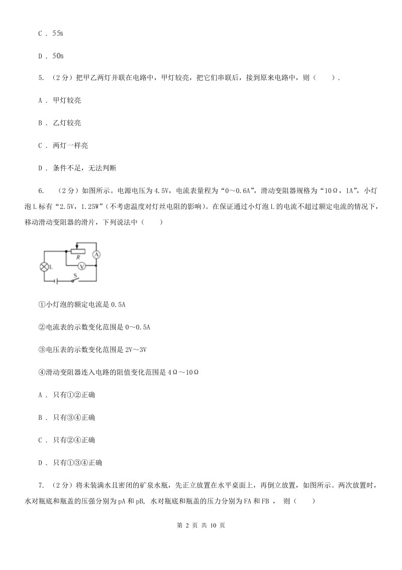 教科版2020届九年级物理第二次模拟（II ）卷.doc_第2页