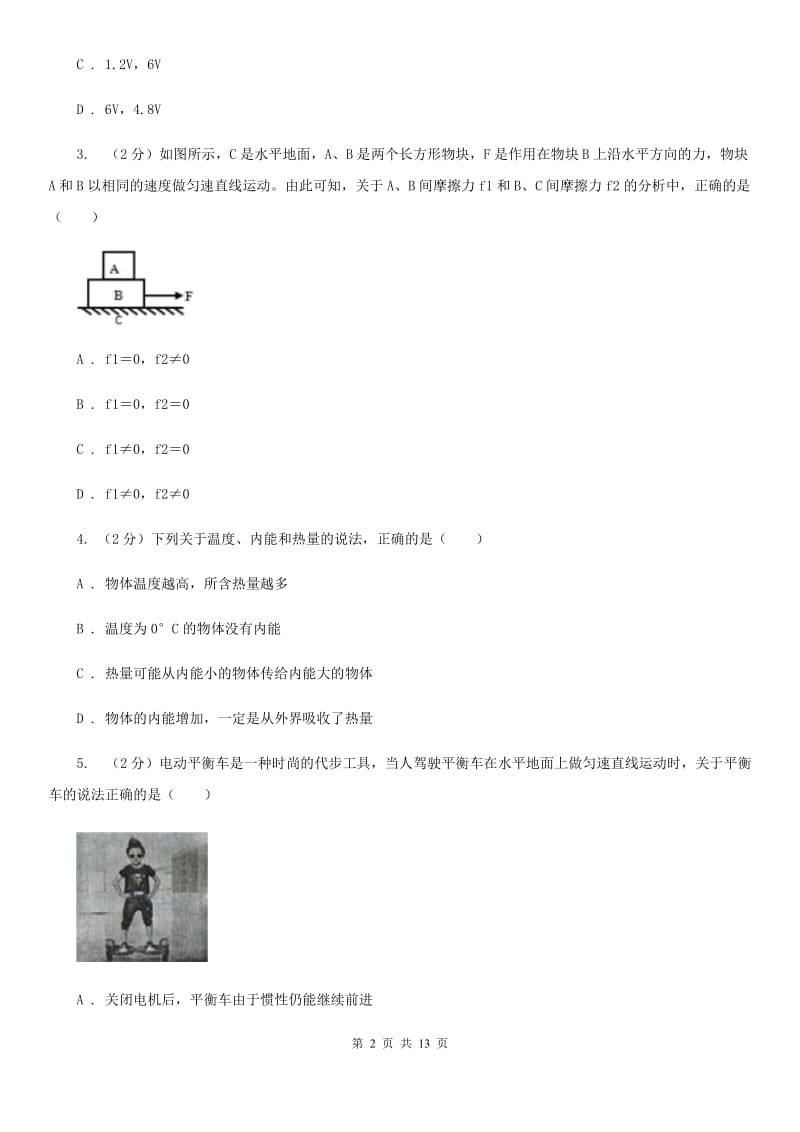 2020届北师大版中考物理试卷D卷.doc_第2页