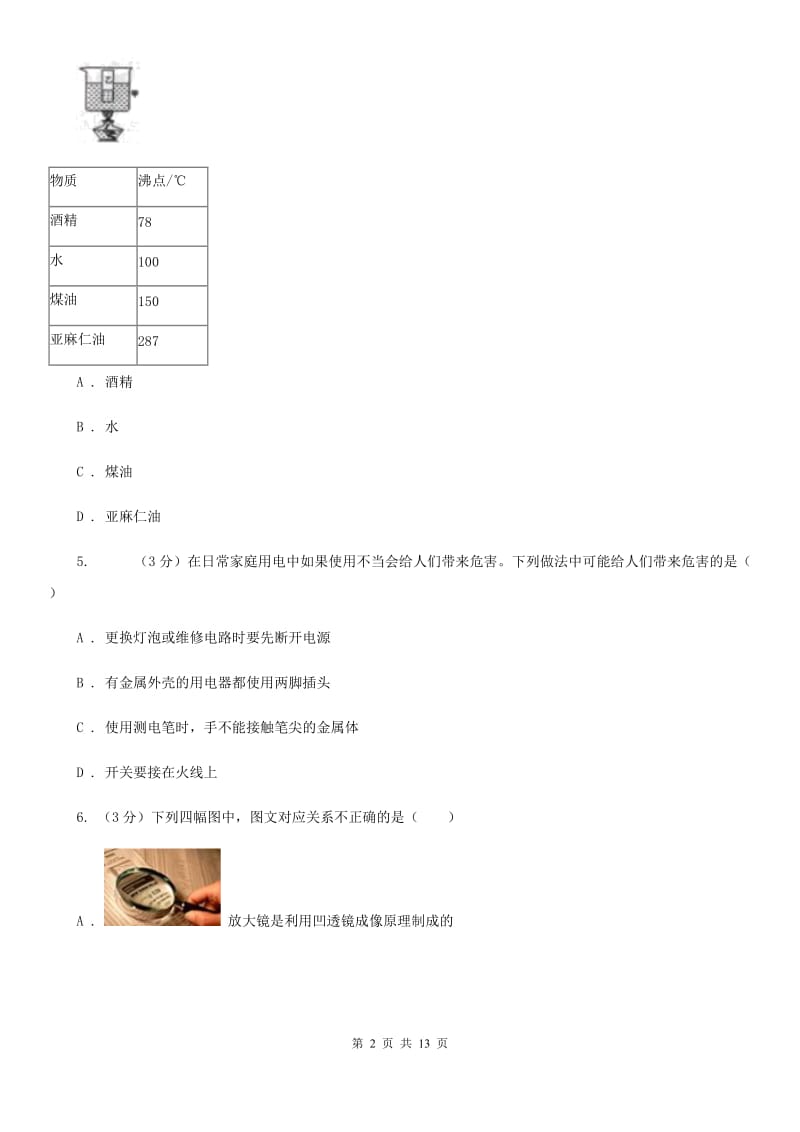 粤沪版2020年中考物理试D卷.doc_第2页
