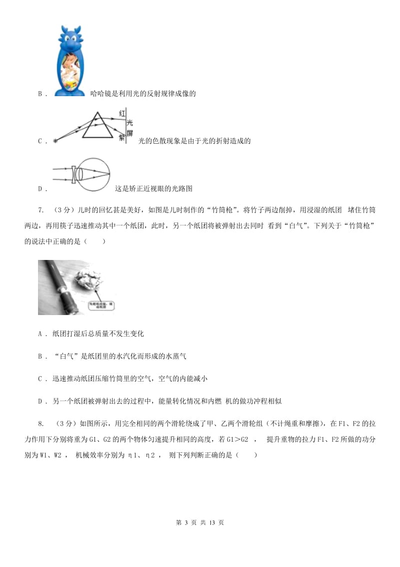 粤沪版2020年中考物理试D卷.doc_第3页