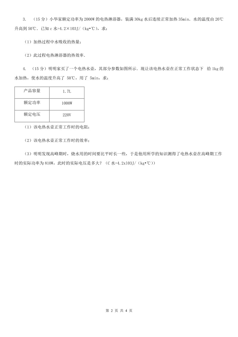 苏科版2020年中考物理总复习题型训练16：计算题（力电综合）.doc_第2页