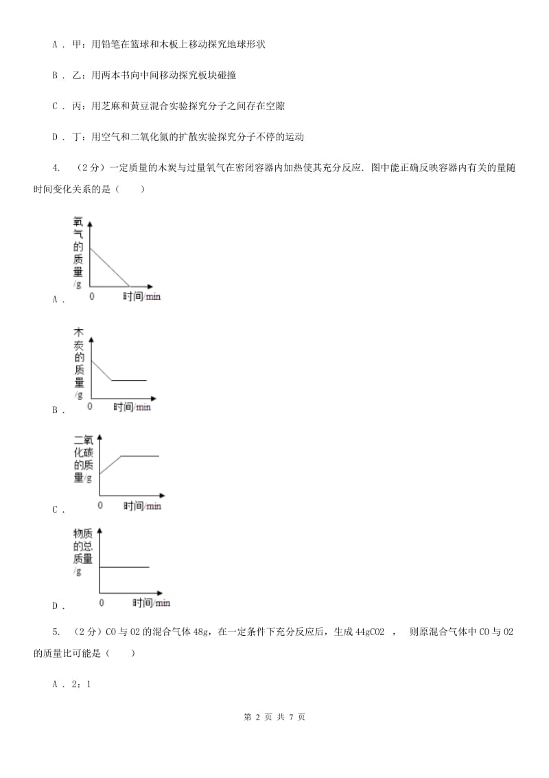 2020届中考科学（化学部分）三模试卷C卷.doc_第2页