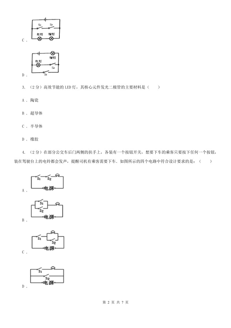 新人教版物理九年级下学期 9.4 家庭生活自动化、智能化 同步练习.doc_第2页