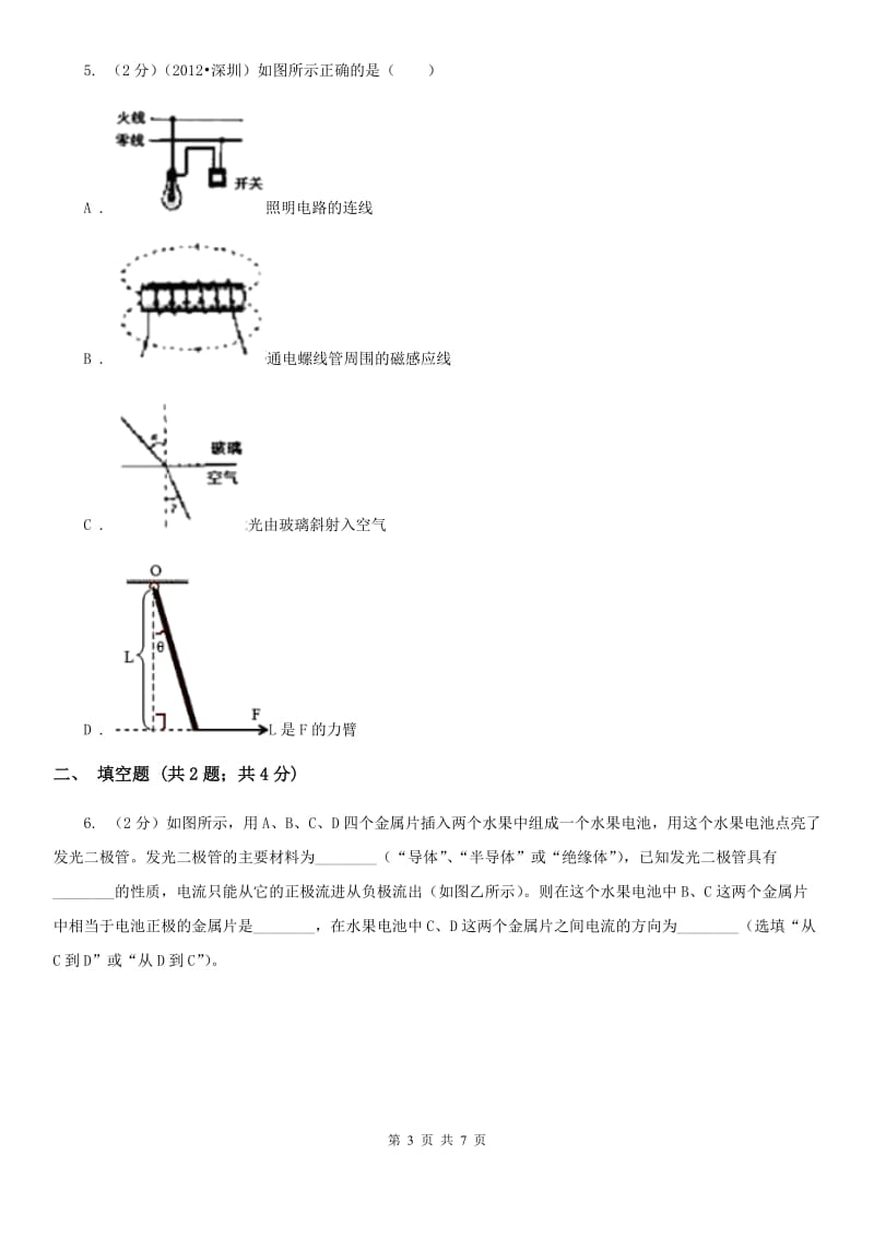 新人教版物理九年级下学期 9.4 家庭生活自动化、智能化 同步练习.doc_第3页