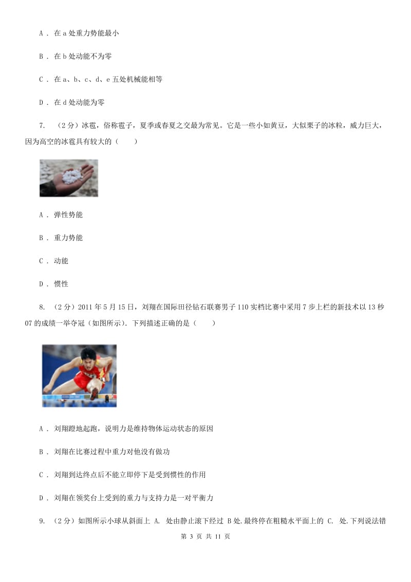 苏科版2020年初中物理中考复习 15：动能和势能 机械能B卷.doc_第3页