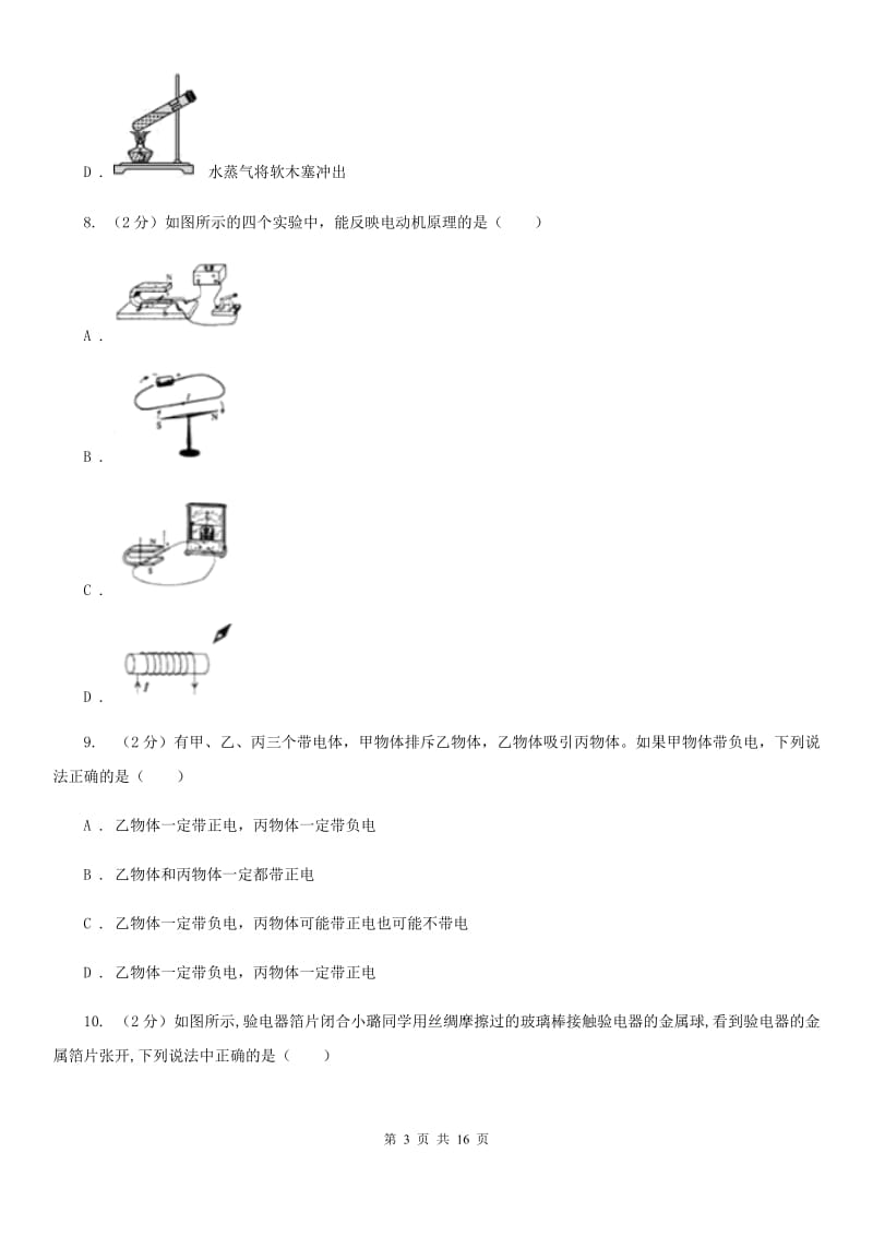 北师大版2019-2020学年九年级上学期物理教学水平监测试卷.doc_第3页