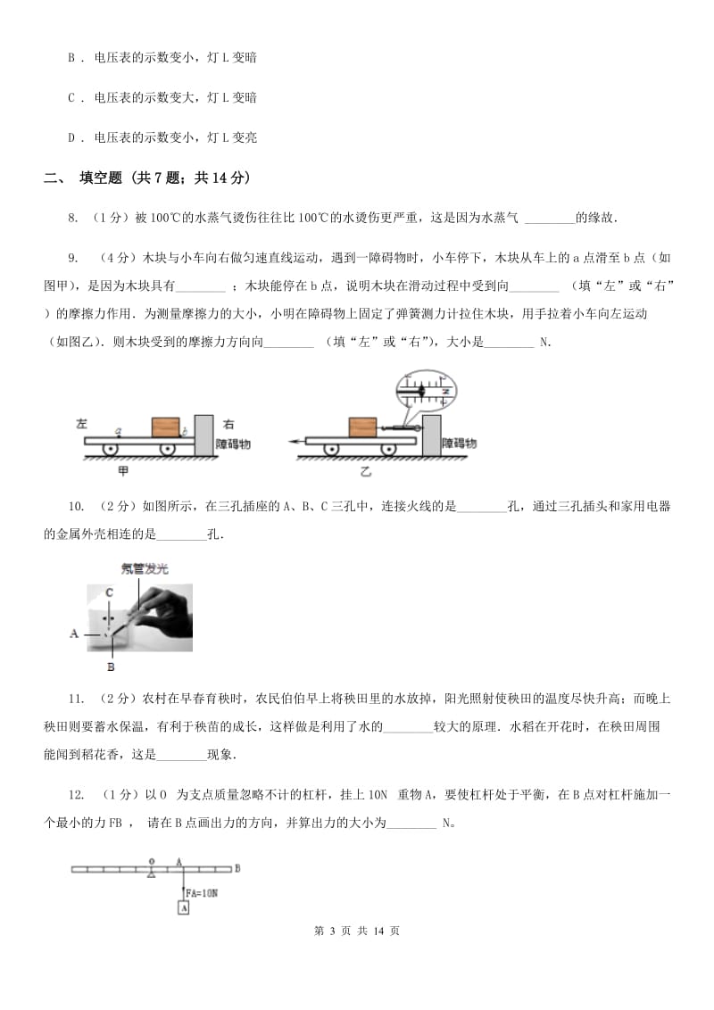 粤沪版中考物理模拟试卷（5月份）C卷.doc_第3页