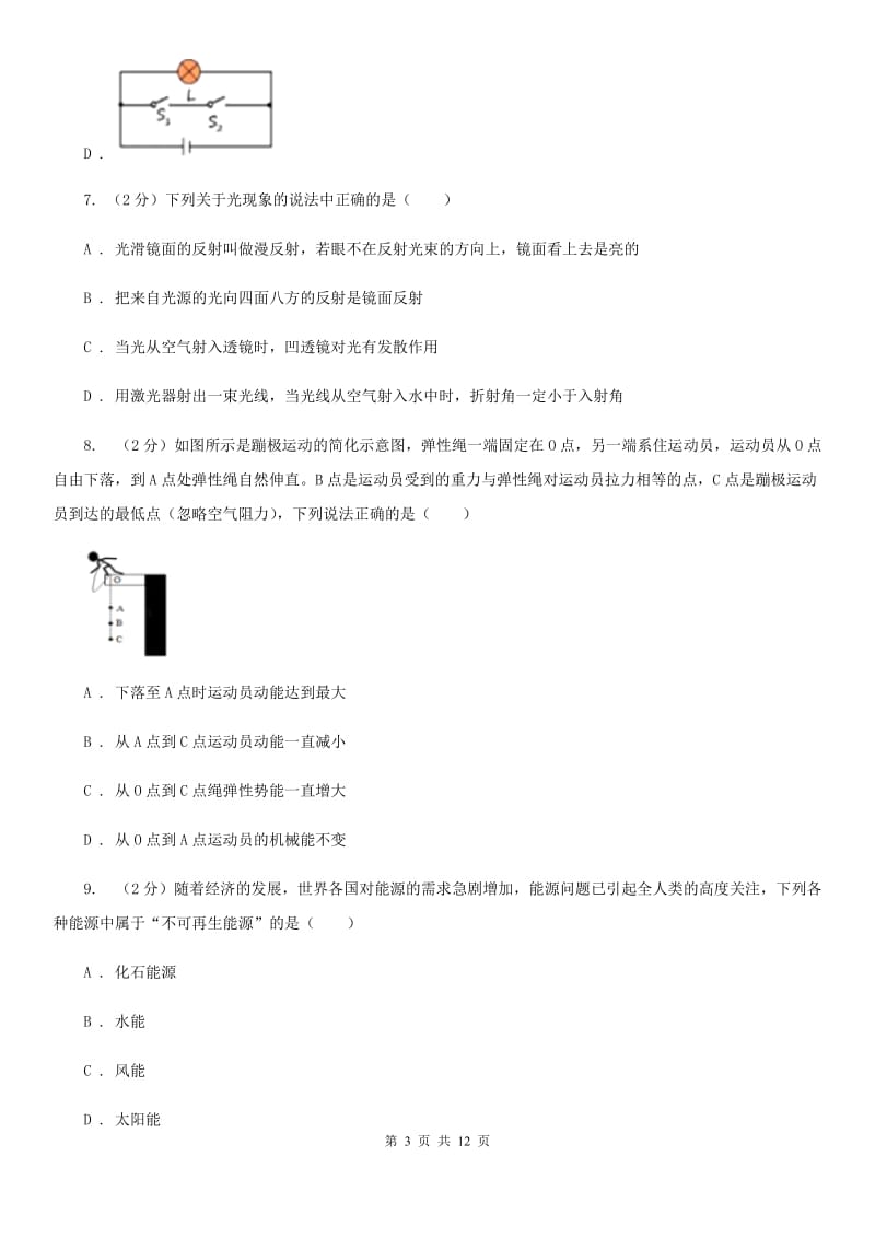 新人教版2020届九年级中考物理试题D卷.doc_第3页