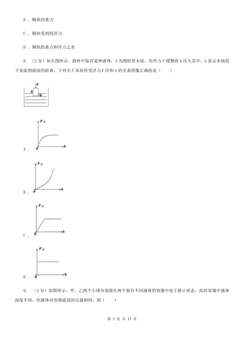 新人教版2019-2020年八年级下学期物理期末质量检测试卷（I）卷.doc_第3页