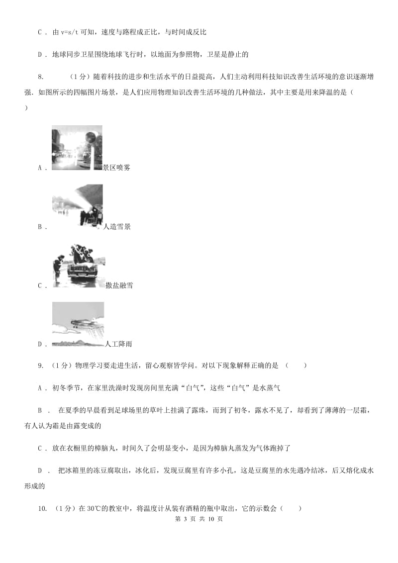 新人教版2019-2020学年八年级上学期物理期中考试试卷(34).doc_第3页